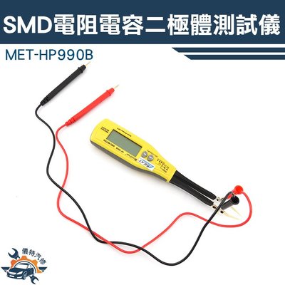 電阻電容檢測筆 SMD 貼片電阻 電容測試儀 儀器數字電容表 高精度SMD貼片 電容測試夾 電阻電容 HP990B