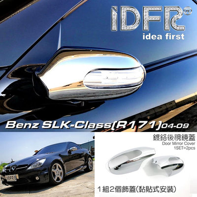 🐾賓士奔馳平治 Benz SLK R171 2004~2009 鍍鉻銀 後視鏡蓋 後照鏡蓋 照後鏡蓋 外蓋飾貼