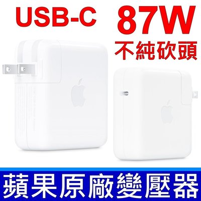 蘋果 APPLE 87W A1719 原廠變壓器 USB-C MLH42xx/A、MLH52xx/A、MLW72xx/A