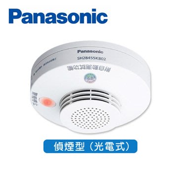 【含稅】Panasonic國際牌 住宅用火災警報器 光電型 偵煙器 SH28455K802 中文語音 消防認證