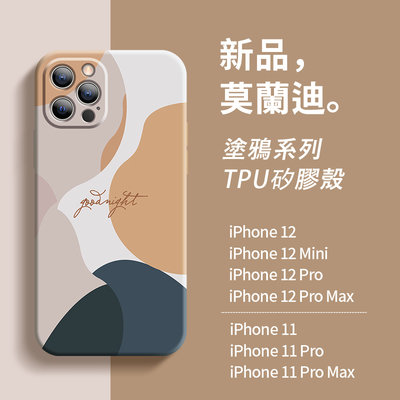 【創意貨棧】《鏡頭全包覆》iPhone 11/12/mini/pro/pro max 塗鴉系列 TPU矽膠殼 保護殼