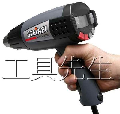 缺貨／HG-2310LCD【工具先生】德國 STEINEL 工業 熱風槍 熱烘槍 110V 液晶顯示 電子溫控熱風槍