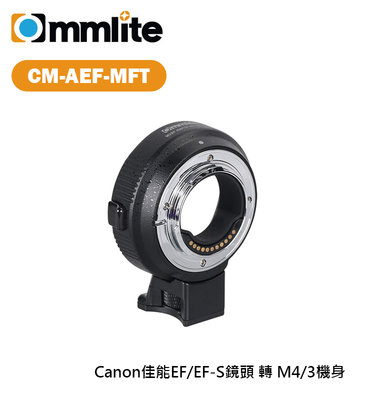 歐密碼數位 Commlite CM-AEF-MFT Canon EF/EF-S鏡頭 轉 Panasonic M4/3機身