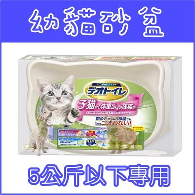 日本嬌聯 Unicharm 抗菌雙層貓砂盆 // 幼貓適用