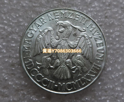匈牙利:1977年200福林紀念銀幣(國家博物館175周年) 銀幣 紀念幣 錢幣【悠然居】11