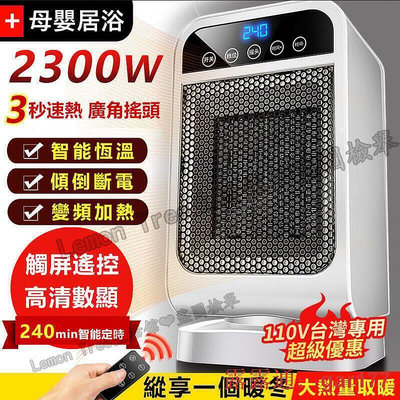 現貨年終220V電 暖器 機 功率機 扇 電暖爐 循環 定時