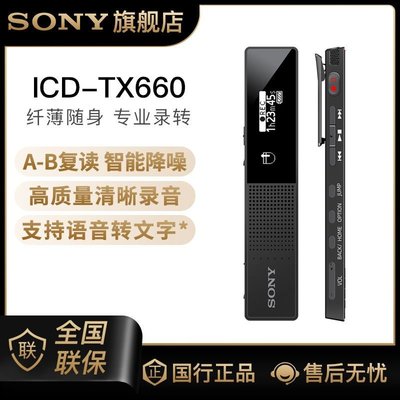 Sony/索尼 ICD-TX660 高質量數碼錄音 便攜式筆纖薄隨身