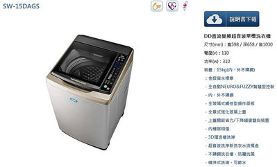 易力購【 SANYO 三洋原廠正品全新】 單槽變頻洗衣機 SW-15DAGS《15公斤》全省運送