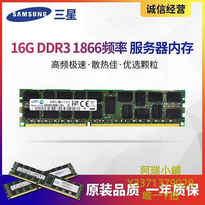 記憶體三星 DDR3 16G 32G1866 1600 1333 ECC REG 12800R服務器內存條