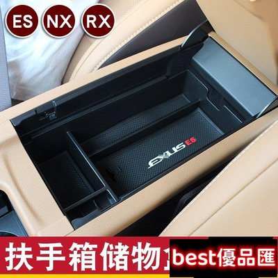 現貨促銷 凌志LEXUS適用雷克薩斯NX200 RX ES200 250 300H LX中控扶手箱收納儲物盒