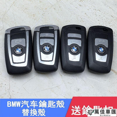 寶馬BMW F10 F11 F30 F01 F02 F34 F31 F82 F25汽車鑰匙殼 遙控器外殼車鑰匙殼子替換殼 BMW 寶馬 汽車配件 汽車改裝 汽車