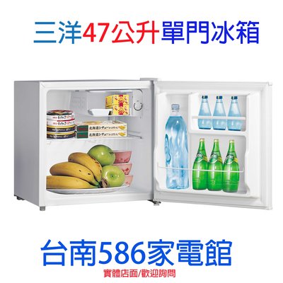 能源補助最高再省$3500元《台南586家電館》SANLUX三洋冰箱47L 2級定頻單門電冰箱【SR-C47A6】