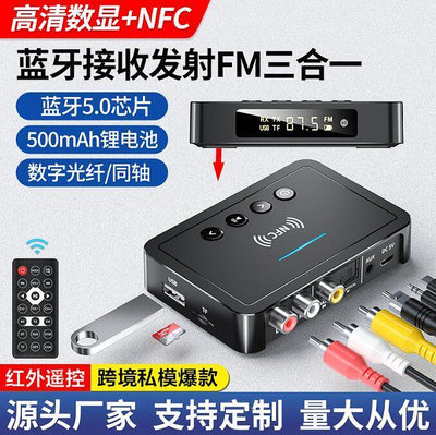 新品NFC接收器5.0發射器FM三合一適配器電腦通用 適配器5.0