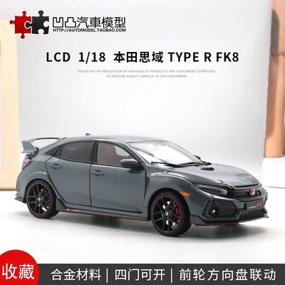 免運現貨汽車模型機車模型禮品擺件本田思域Type R Civic FK8 LCD原廠1:18仿真合金汽車模型