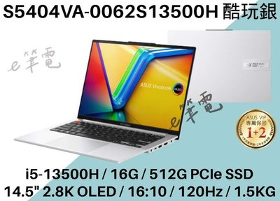 《e筆電》ASUS 華碩 S5404VA-0062S13500H 酷玩銀 2.8K OLED S5404VA S5404