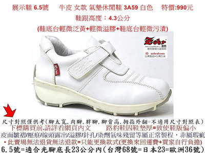 展示鞋 6.5號 Zobr路豹牛皮 女款 氣墊休閒鞋 3A59 白色  特價:990元 3系列