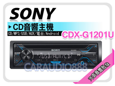 【提供七天鑑賞】SONY CDX-G1201U CD/USB/AUX/Android CD音響主機 公司貨