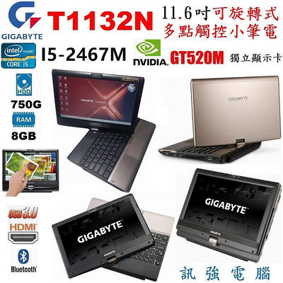 技嘉 Core i5 四核 11.6吋 可旋轉式觸控螢幕小筆電《750G硬碟、8G記憶體、獨立GT520M顯卡、USB3.0、HDMI》