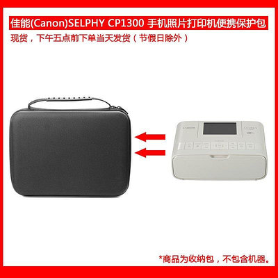 【熱賣下殺價】收納盒 收納包 適用于佳能 Canon SELPHY CP1300 手機照片打印機便攜收納保護包
