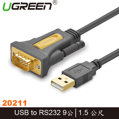 【MR3C】含稅附發票 UGREEN綠聯 20211 1.5M USB to RS-232 訊號轉換器