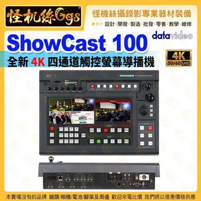 24期  datavideo洋銘 Datavideo ShowCast 100 4K 四通道觸控螢幕導播機 14吋