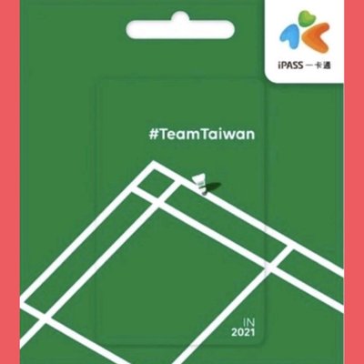 Team Taiwan IN 2021一卡通