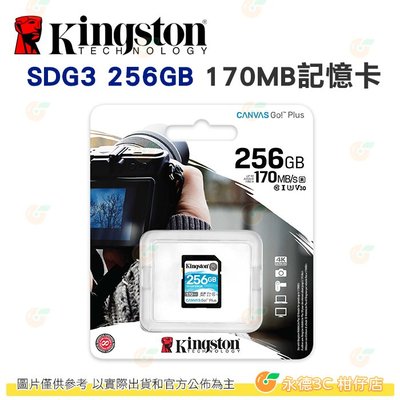 金士頓 Kingston SDG3 SDXC 256GB 記憶卡 讀取 170MB/s 4K 256G