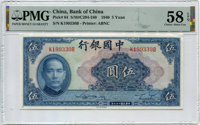 民國二十九年中國銀行美鈔公司藍五元pmg58e號碼K1993