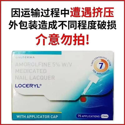 進口 特惠2支裝 樂指 利 指甲 液 LOCERYL 2.5ml 去灰指甲專用藥~路飛小店