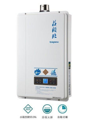 A【 桃園批發商】 莊頭北TH 7139櫻花牌 SH-1333 數位恆溫強制排氣型熱水器安裝多800