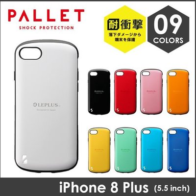 【A Shop】LEPLUS iPhone 8/7 Plus 5.5吋 PALLET 複合式耐衝擊殼