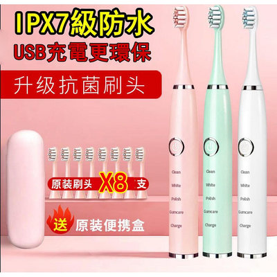 101潮流IPX7防水USB電動牙刷成人充電全自動聲波充電式學生兒童情侶防水軟毛牙刷充電牙刷