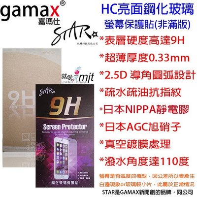 壹 台製 STAR GAMAX HTC DeSire 828 D828 玻璃 保貼 ST 亮面半版 鋼化