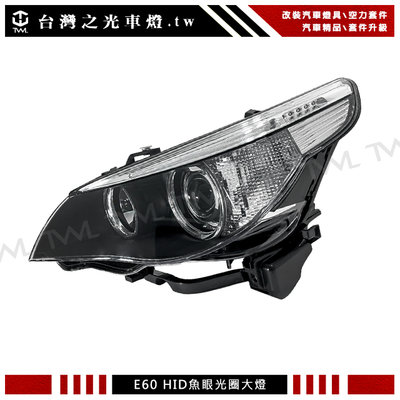 《※台灣之光※》全新BMW E60 E61 06 05 04年大五原廠型HID專用黑底光圈魚眼投射大燈頭燈白色反光片
