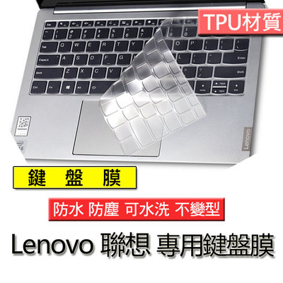 Lenovo 聯想 ideapad 13吋 S540 2020年款 TPU TPU材質 筆電 鍵盤膜 鍵盤套