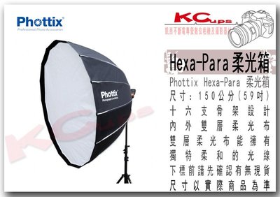 凱西影視器材【 Phottix Pro 150cm 16骨 Hexa-Para 】深口罩