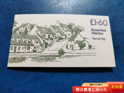 英國郵票1983女王像小本票一套全新MNH，面值為1.6英鎊