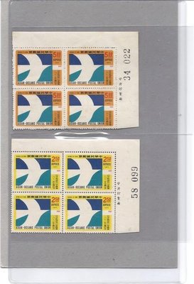 紀139亞洋郵盟執行委員會1971年年會紀念郵票 邊角四方連帶帳號 原色原味原票上品
