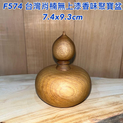 【元友】 F574  S 台灣肖楠 財眼 無上漆 聚寶盆 聚寶瓶 藝品 擺飾 收藏 擺件 書桌擺件