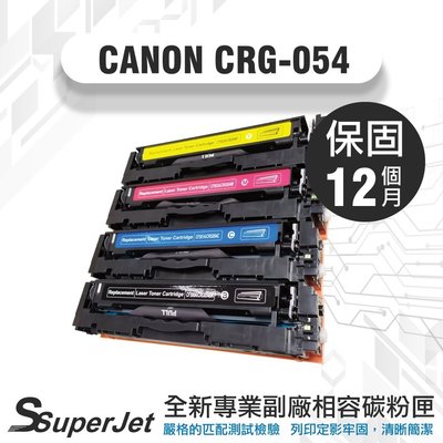 CANON CRG-054/MF642CDW碳粉匣/MF644CDW碳粉匣/MF642碳粉匣/MF644碳粉匣
