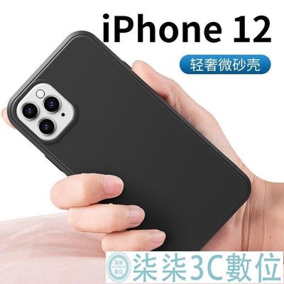 『柒柒3C數位』i12 手機殼 iPhone 12 Pro Max 12mini 12pro 矽膠手機殼 超薄 液態 防摔 手機保護殼