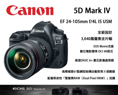 【eYe攝影】CANON 5D Mark IV  EF 24-105mm f/4L IS II 5D4 單鏡組 公司貨