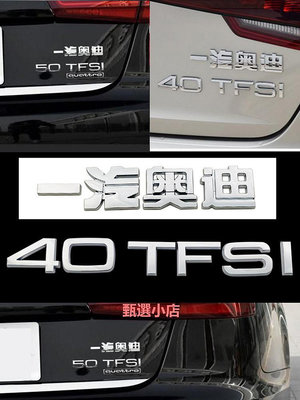 精品一汽奧迪A4L A6L Q3Q7 A8L數字母改裝車尾標排量標志后備箱車標貼