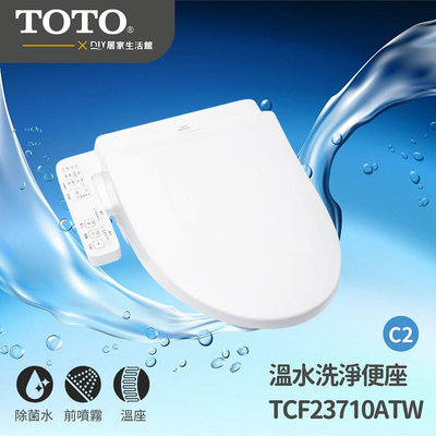 【超值精選】TOTO 馬桶蓋 TCF23710ATW C2 WASHLET 電腦免治馬桶座|抗菌|溫水|溫座|現貨供應