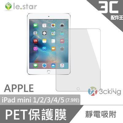 lestar Apple iPad mini 1/2/3/4/5 (7.9吋) PET靜電吸附保護膜 保護貼 平板 蘋果