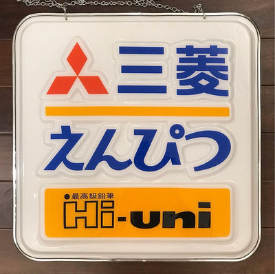 日本昭和時期三菱Hi-uni高級鉛筆/純黑圓珠筆雙面凸面壓克力招牌(含鏈)(限不下單)