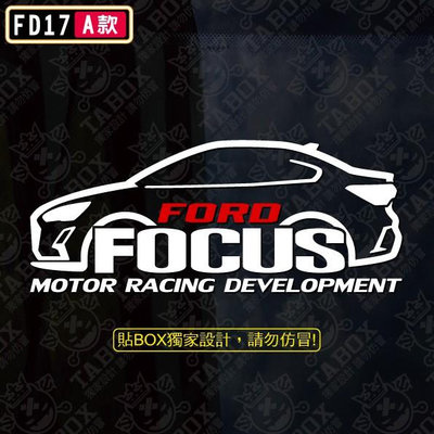 【貼BOX】福特FORD FOCUS MK4 4D5D車型 反光3M貼紙【編號FD17】 福特 Ford 汽車配件 汽車改裝 汽車用品