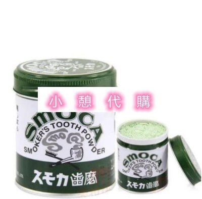 小憩代購…日本斯摩卡SMOCA牙膏粉洗牙粉 美白牙齒去煙漬茶漬155G綠色的帶點綠茶味clr