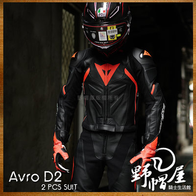 《野帽屋》義大利 Dainese Avro D2 2PC Leather Suit 兩件式皮衣 連身皮衣。黑紅