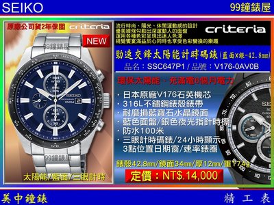 【99鐘錶屋】SEIKO精工錶：〈Chronograph計時系列〉太陽能勁速交鋒計時腕錶-藍面/SSC647P1/SK004